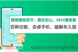 （2873期）微商微信多开，营销转发跟圈跟随密友防撤回软件【安卓手机，永久版】