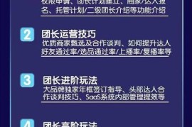 （2368期）招商团长运营宝典，从0基础小白到精通