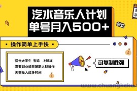 2024最新抖音汽水音乐人计划单号月入5000+操作简单上手快