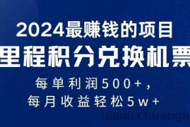 （11446期）2024暴利项目每单利润500+，无脑操作，十几分钟可操作一单，每天可批量…