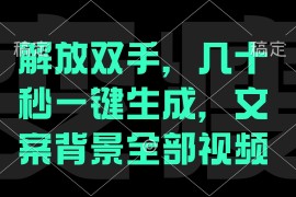 （12847期）一刀不剪，自动生成电影解说文案视频，几十秒出成品 看完就会