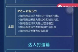 交个朋友·0基础入门达人IP打造，助你快去入局，打造IP达人