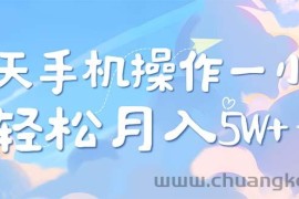 （12580期）每天轻松操作1小时，每单利润500+，每天可批量操作，多劳多得！