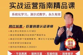 2022抖音同城团购达人实战运营指南，干货满满，实操性强，简单易学，从入门到精通