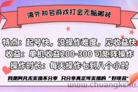 （12681期）海外知名游戏打金无脑搬砖单机收益200-300+