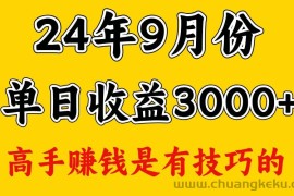 高手赚钱，一天3000多，没想到9月份还是依然很猛