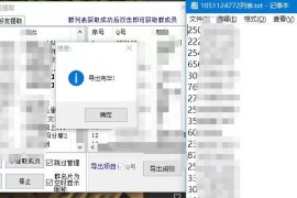 QQ群成员提取，一键让你快速提取QQ群成员【无需卡密】