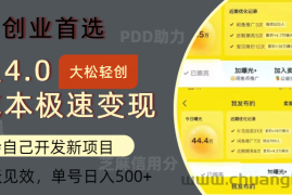 （12434期）闲鱼0成本极速变现项目，多种变现方式 单号日入500+最新玩法